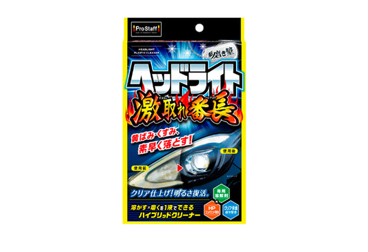 Prostaff 車頭燈修復 汽車用品 變黃變白